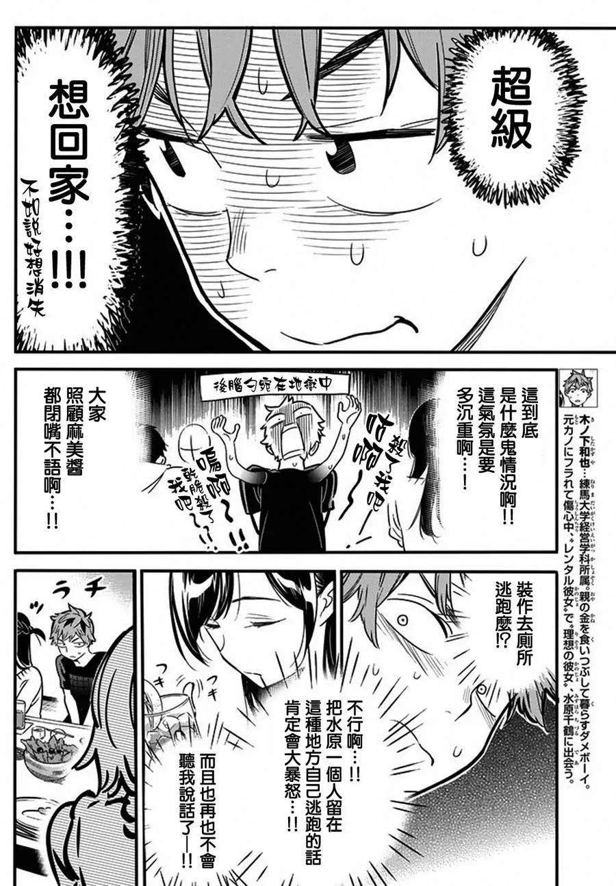 女朋友、借我一下5话 前女友和女朋友