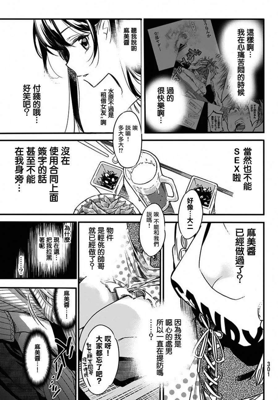 女朋友、借我一下5话 前女友和女朋友