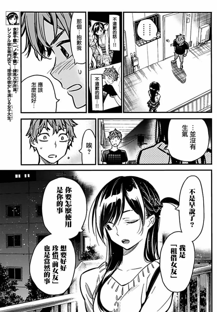 女朋友、借我一下6话 失恋与女友