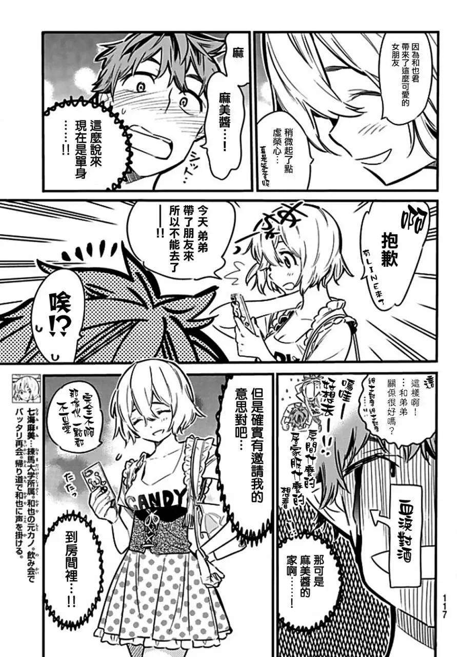 女朋友、借我一下6话 失恋与女友