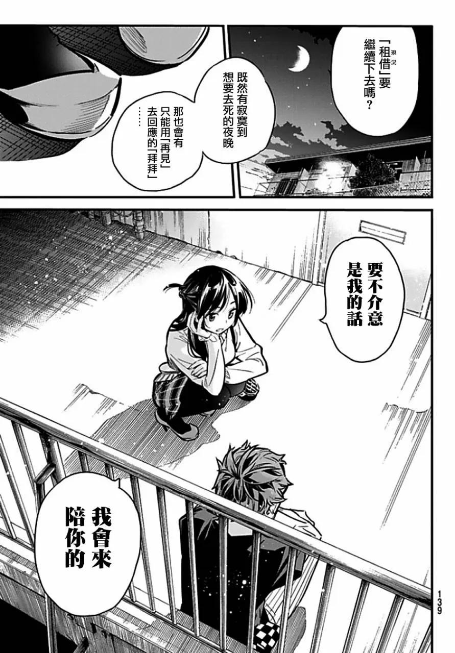 女朋友、借我一下6话 失恋与女友