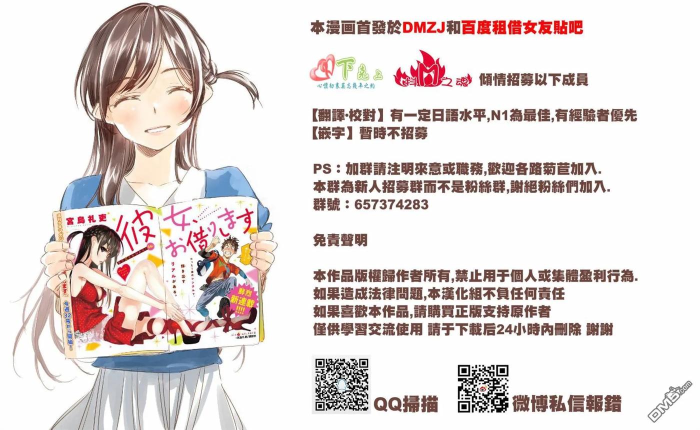 女朋友、借我一下6话 失恋与女友
