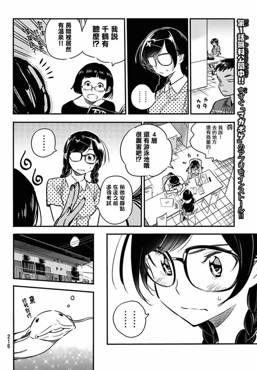 女朋友、借我一下7话 海与女友①