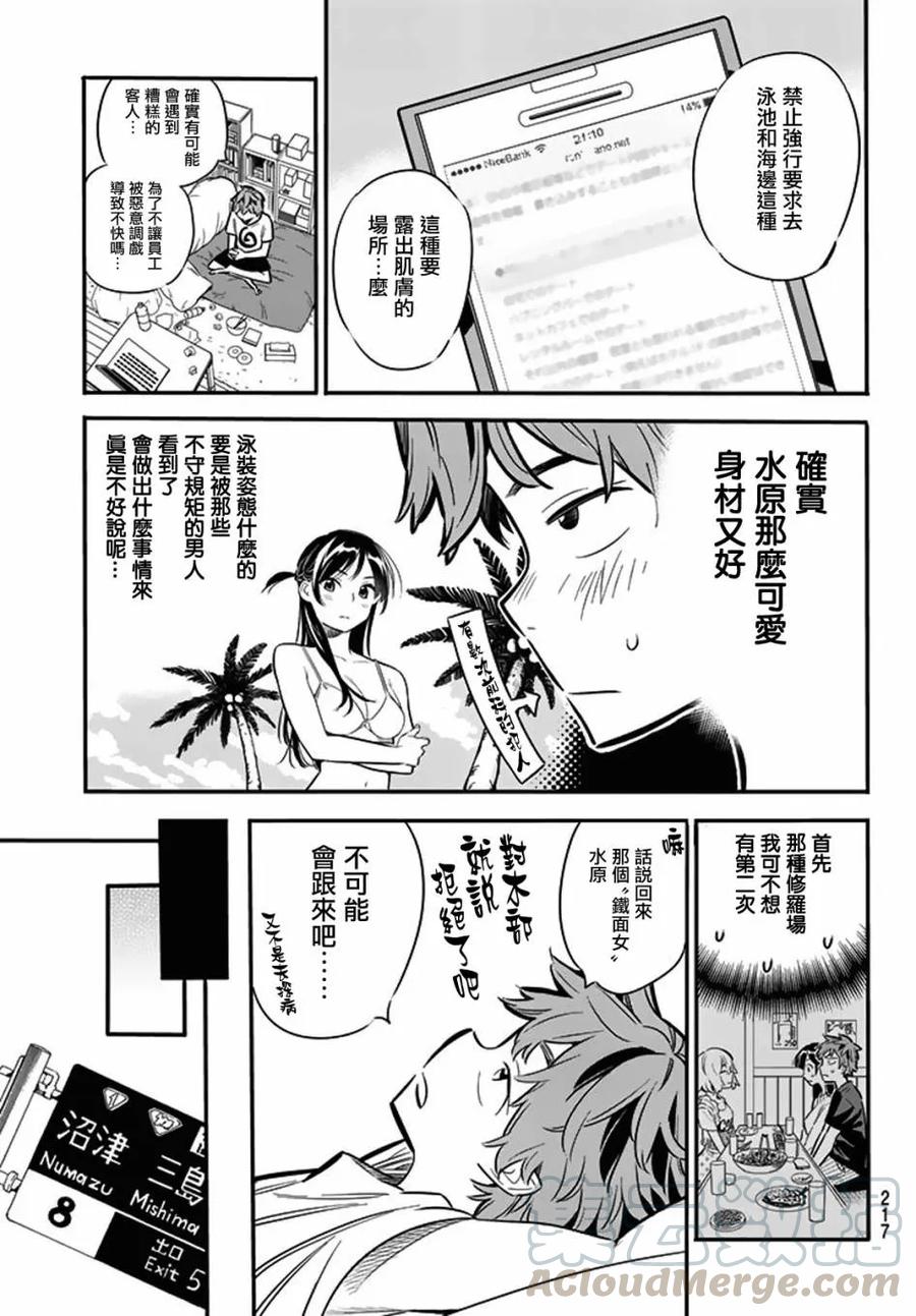女朋友、借我一下7话 海与女友①