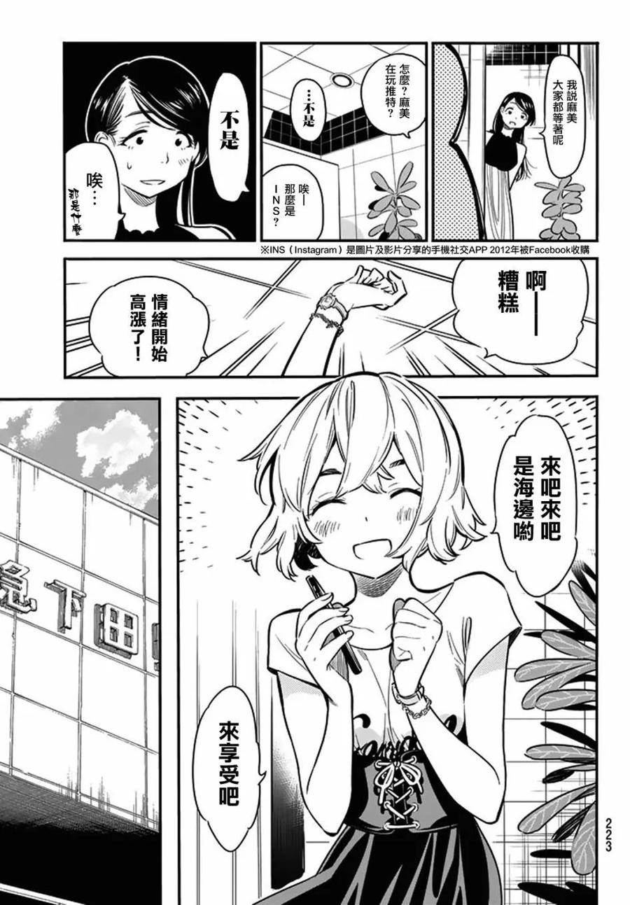 女朋友、借我一下7话 海与女友①