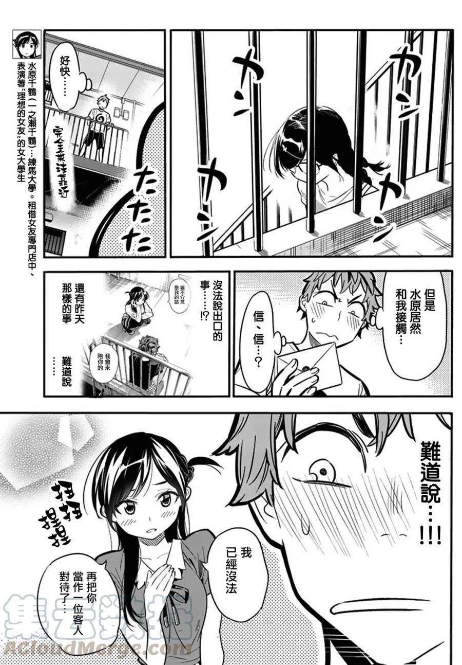 女朋友、借我一下7话 海与女友①