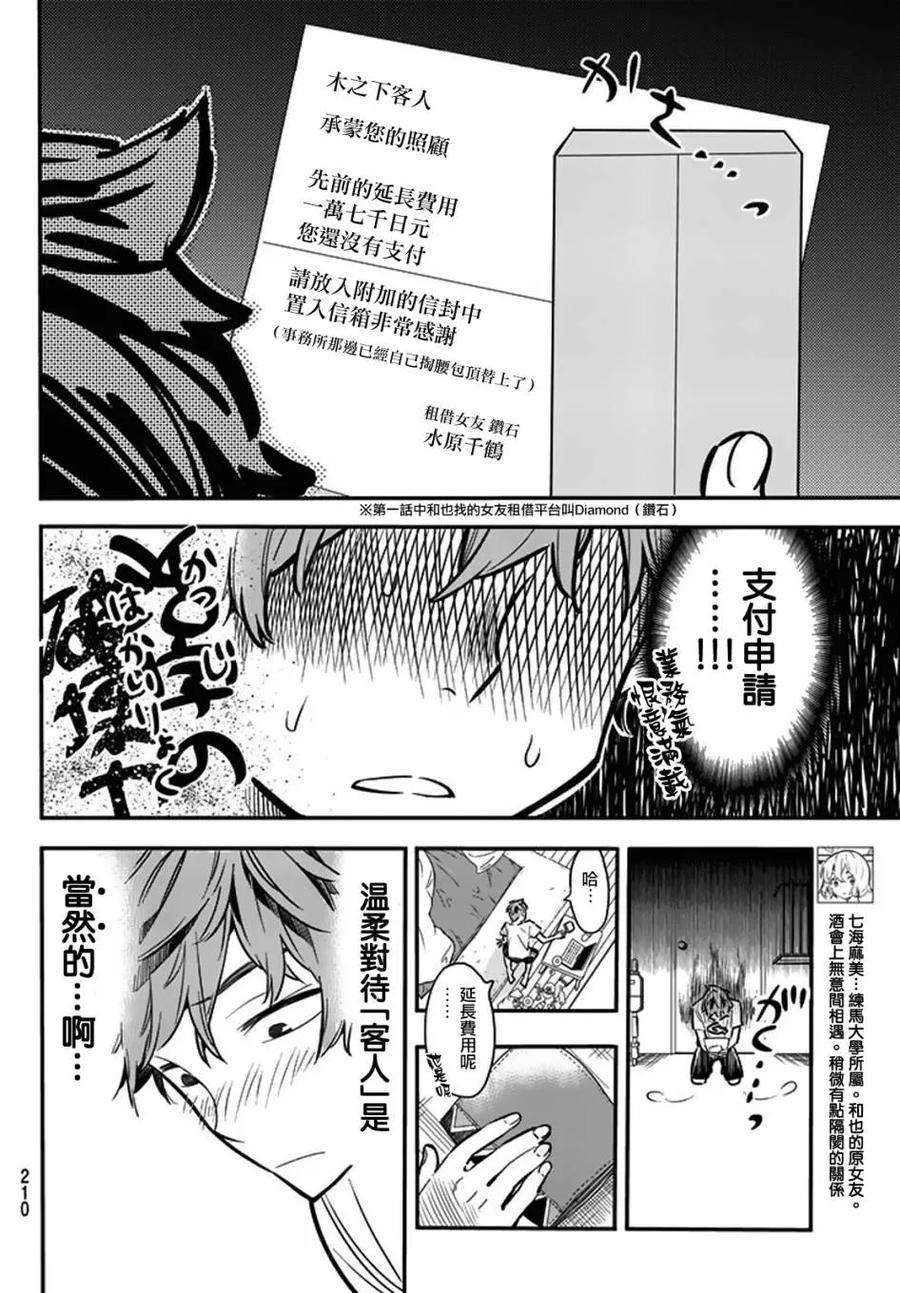 女朋友、借我一下7话 海与女友①