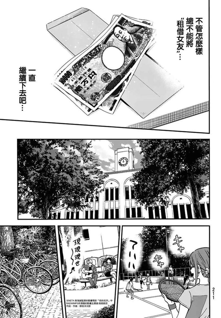 女朋友、借我一下7话 海与女友①