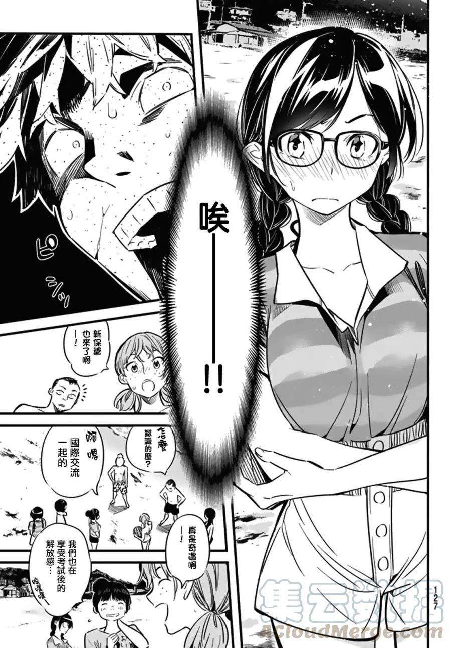 女朋友、借我一下8话 海与女友②