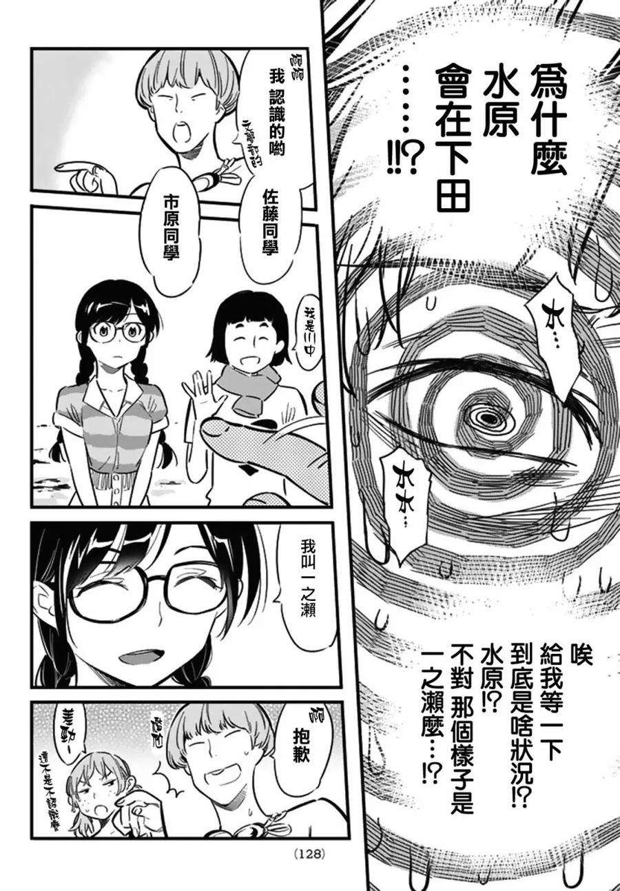 女朋友、借我一下8话 海与女友②