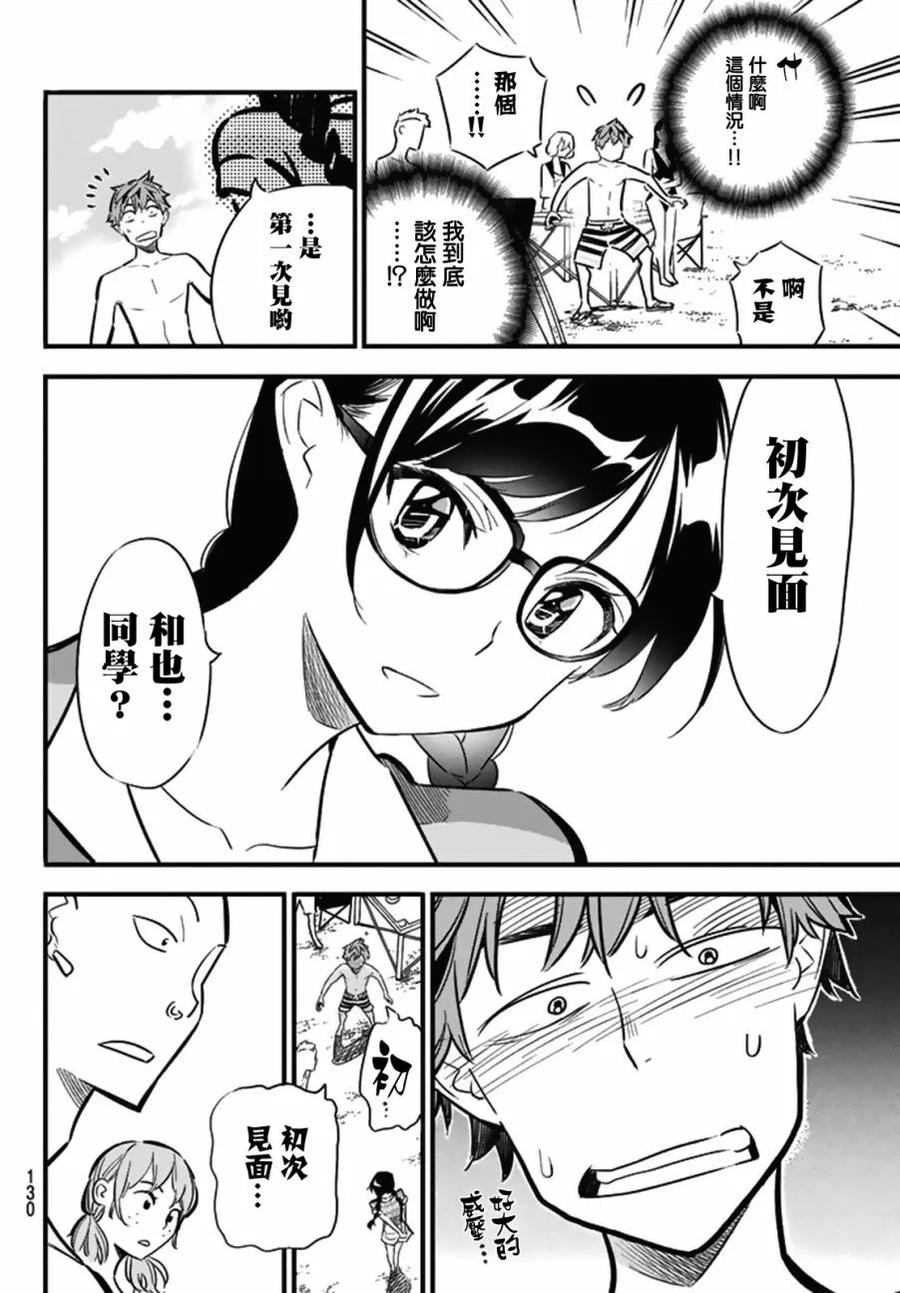 女朋友、借我一下8话 海与女友②