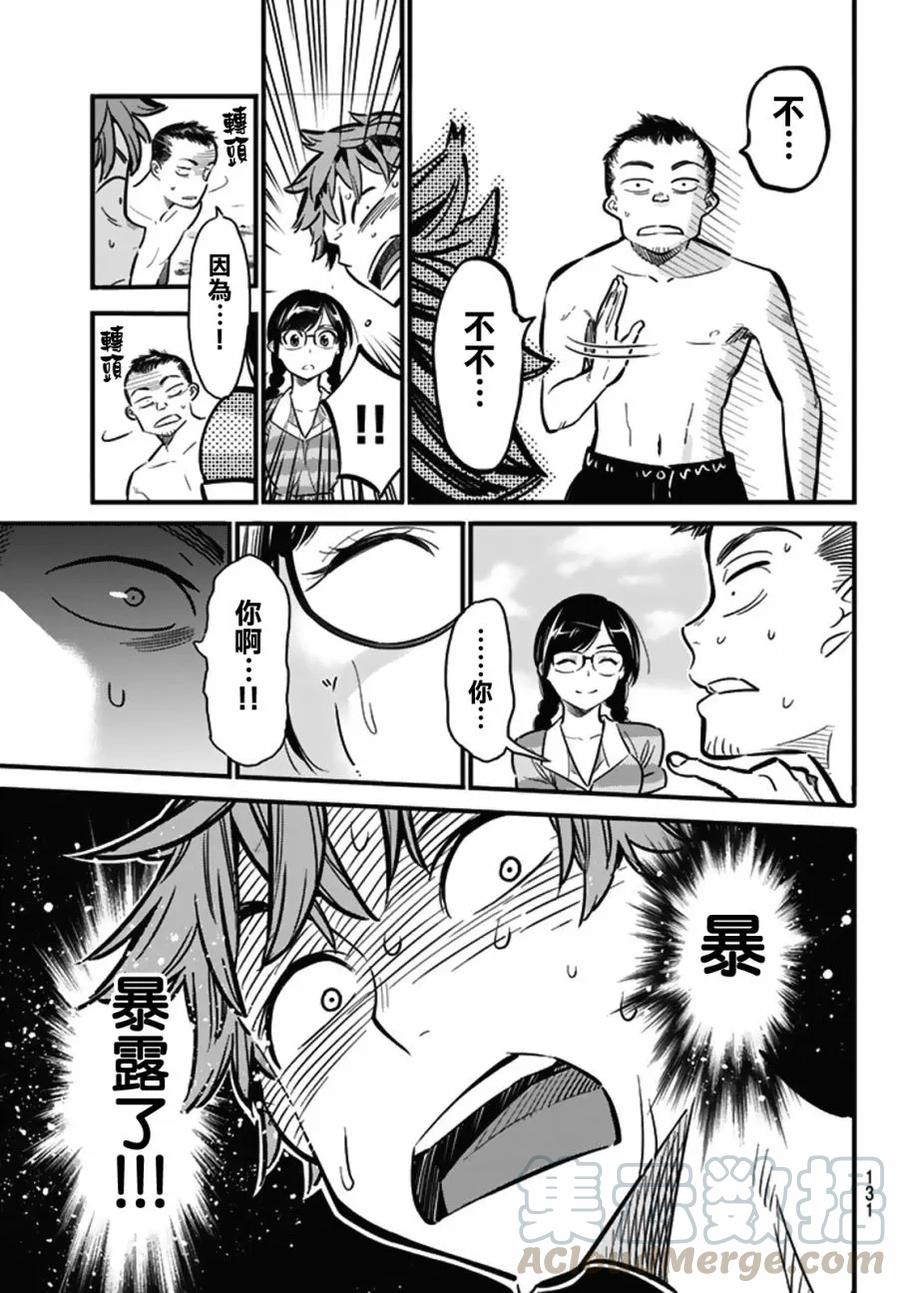 女朋友、借我一下8话 海与女友②