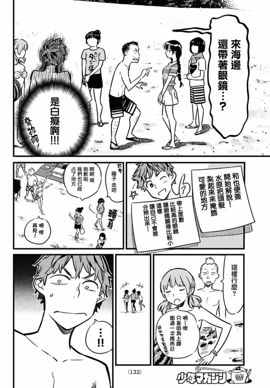 女朋友、借我一下8话 海与女友②