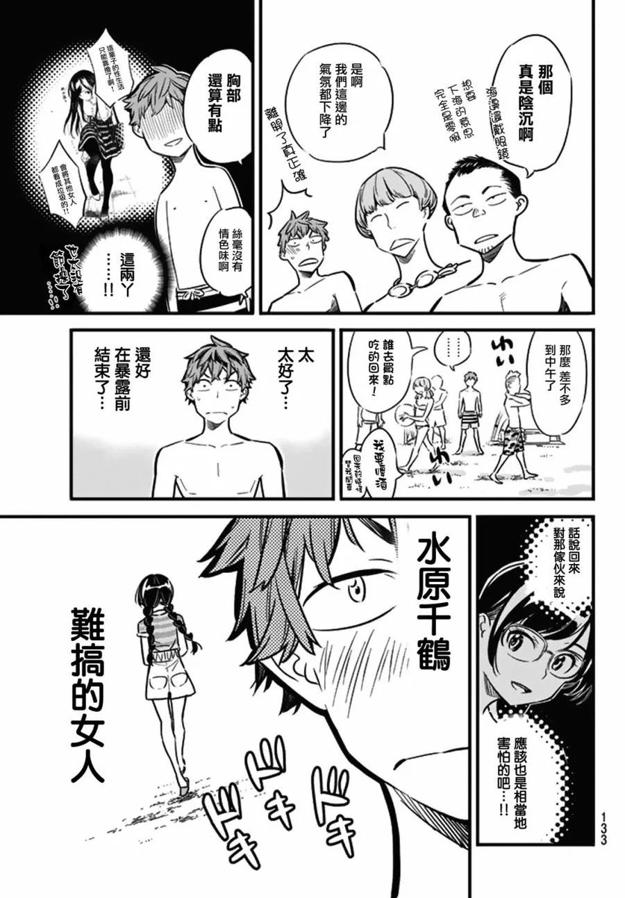 女朋友、借我一下8话 海与女友②