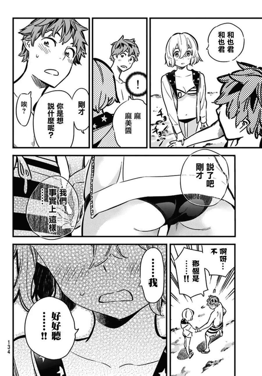 女朋友、借我一下8话 海与女友②