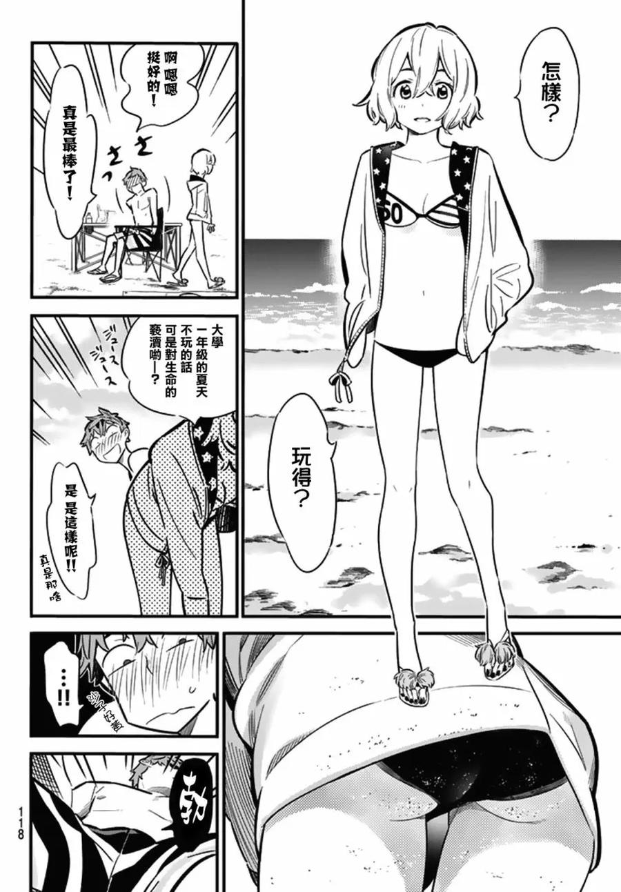 女朋友、借我一下8话 海与女友②