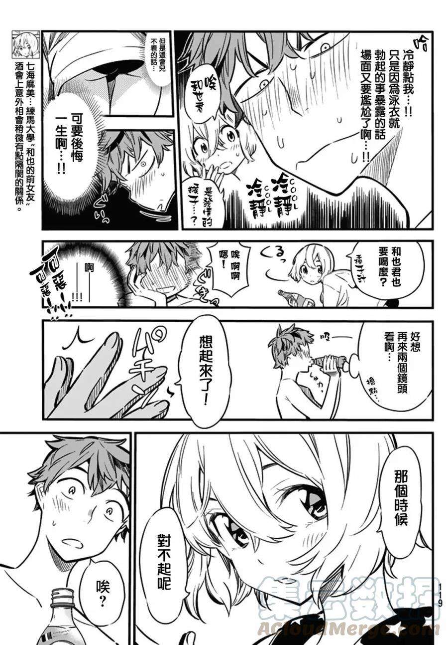 女朋友、借我一下8话 海与女友②