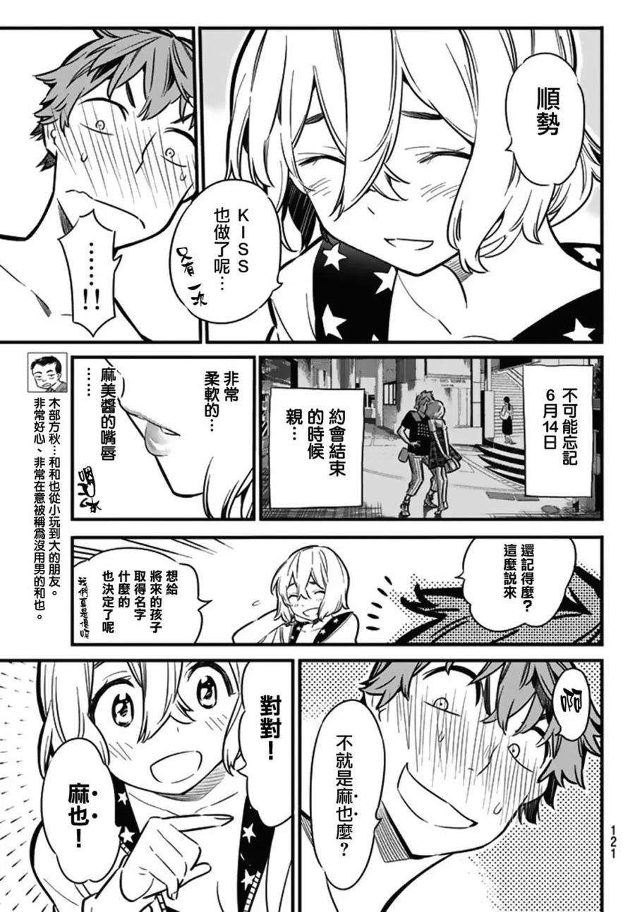 女朋友、借我一下8话 海与女友②