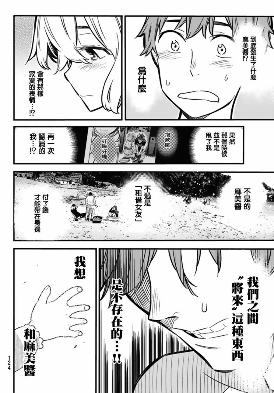 女朋友、借我一下8话 海与女友②