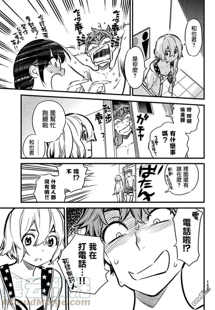 女朋友、借我一下9话 海与女友③