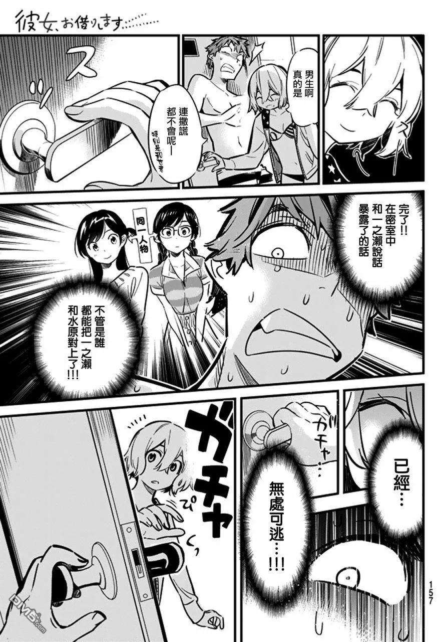 女朋友、借我一下9话 海与女友③
