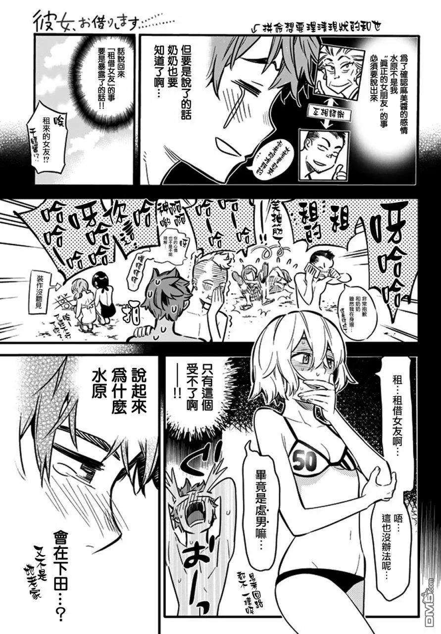 女朋友、借我一下9话 海与女友③