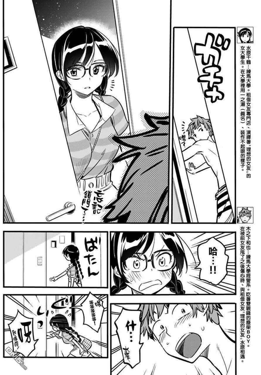 女朋友、借我一下9话 海与女友③