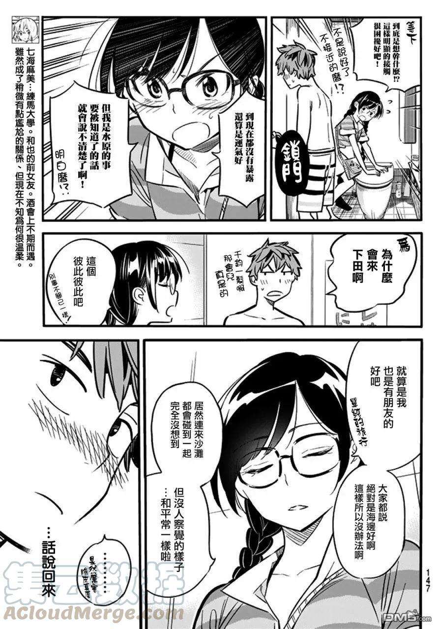 女朋友、借我一下9话 海与女友③