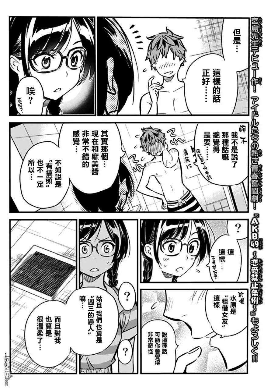 女朋友、借我一下9话 海与女友③