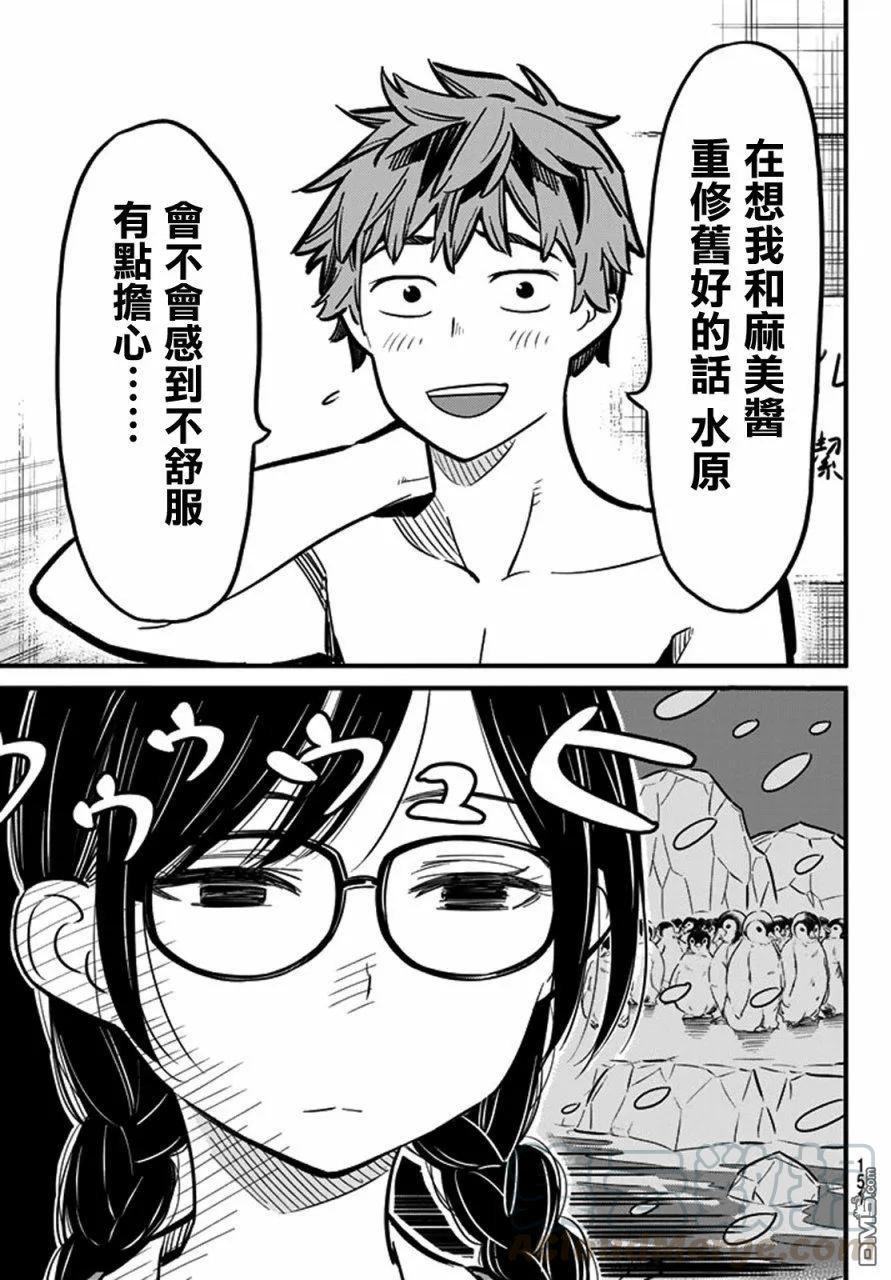 女朋友、借我一下9话 海与女友③