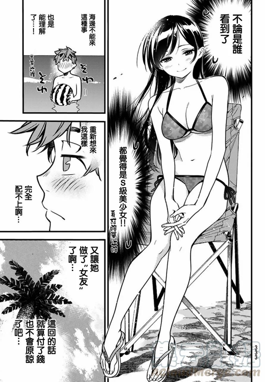 女朋友、借我一下10话 海与女朋友④