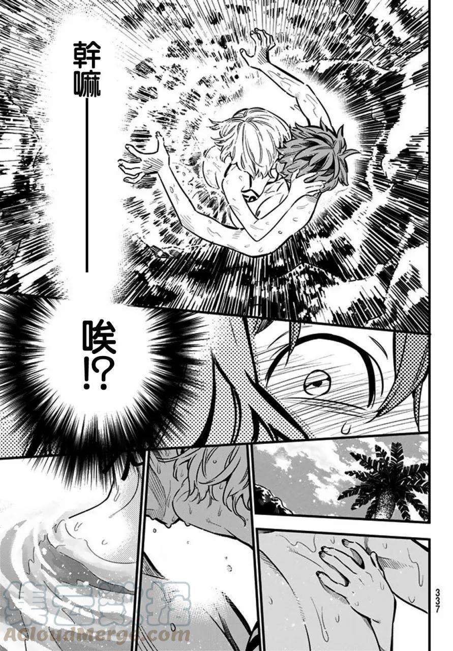 女朋友、借我一下10话 海与女朋友④