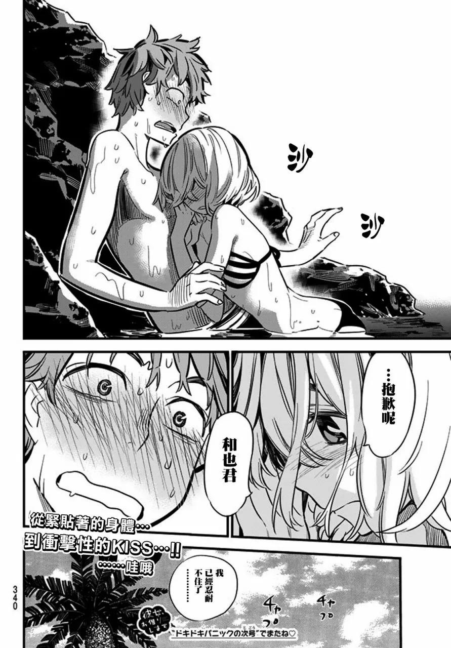 女朋友、借我一下10话 海与女朋友④