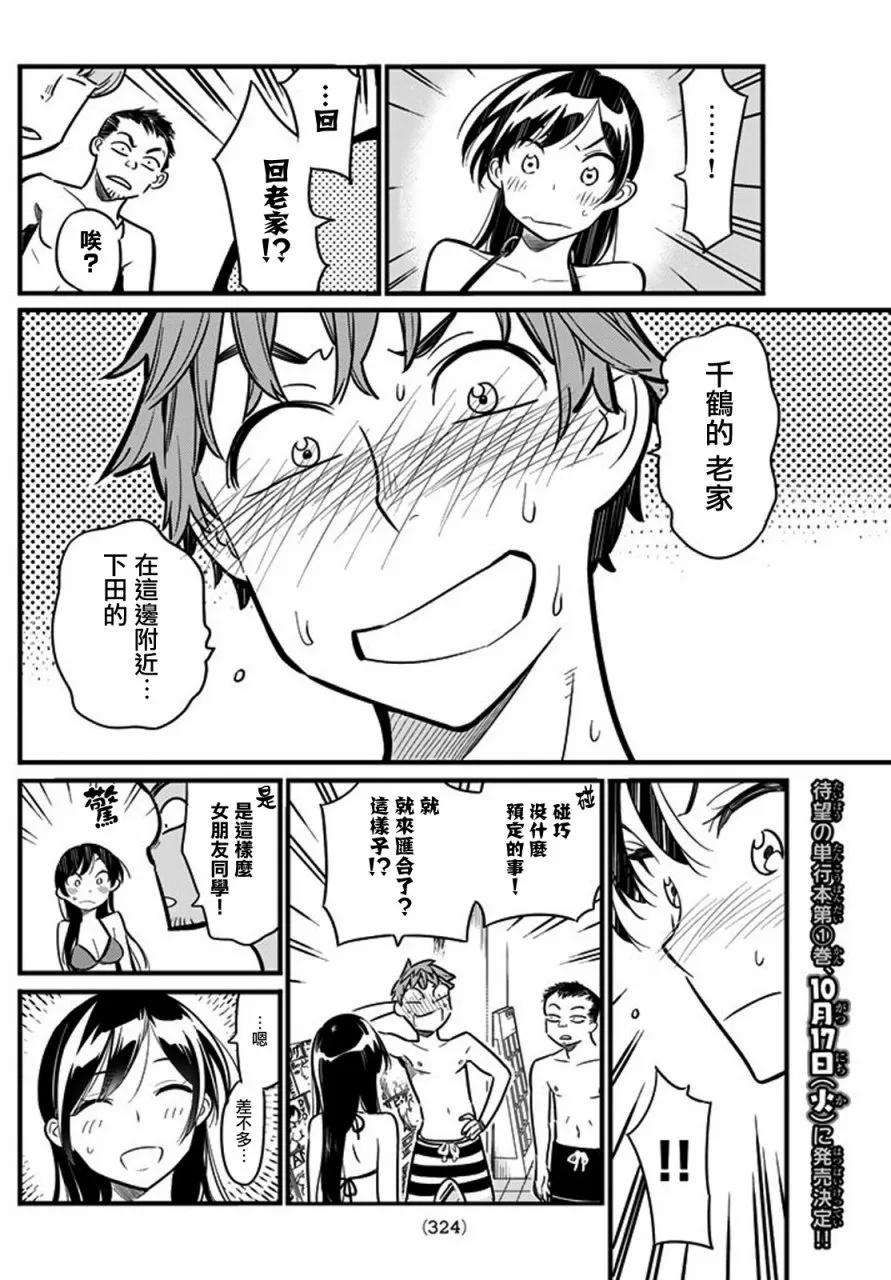 女朋友、借我一下10话 海与女朋友④