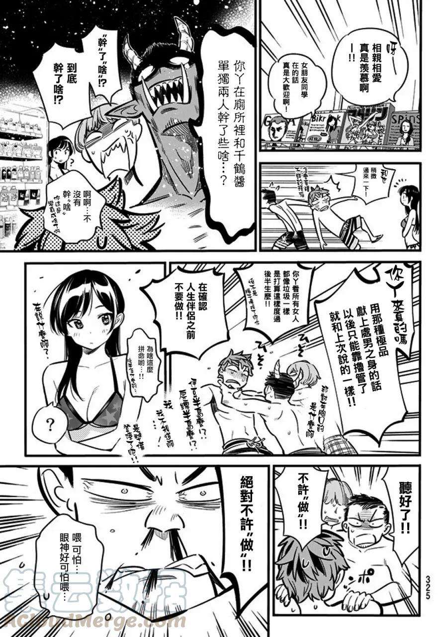 女朋友、借我一下10话 海与女朋友④