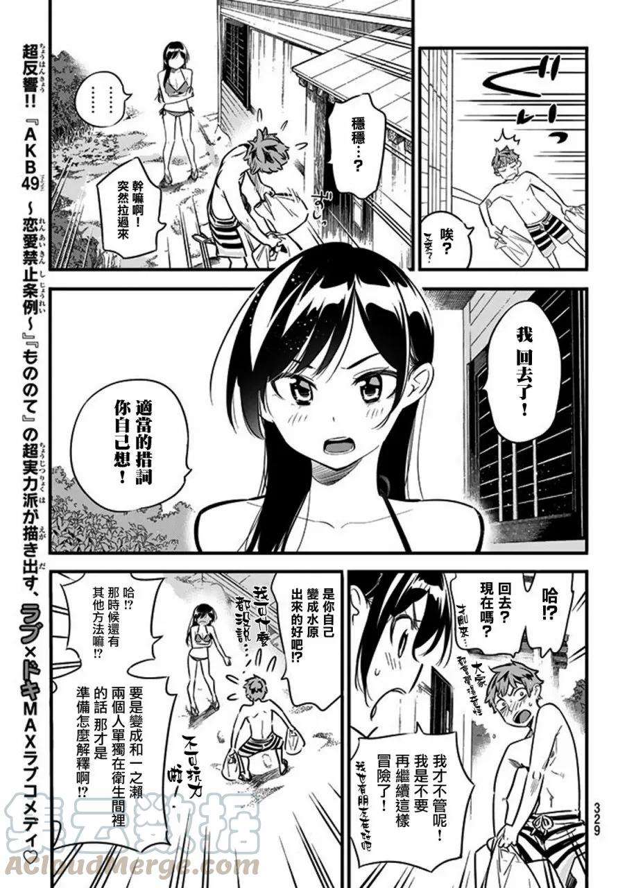 女朋友、借我一下10话 海与女朋友④