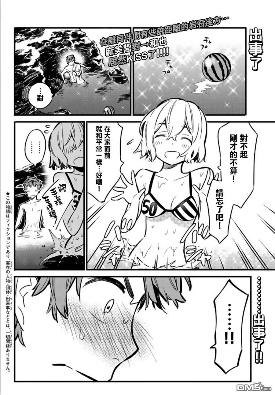 女朋友、借我一下11话 Pocky Game 与女友