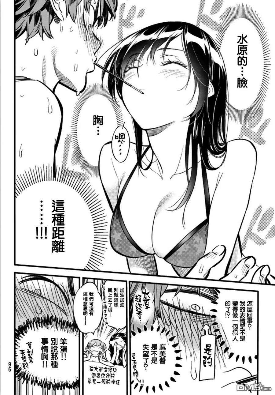 女朋友、借我一下11话 Pocky Game 与女友