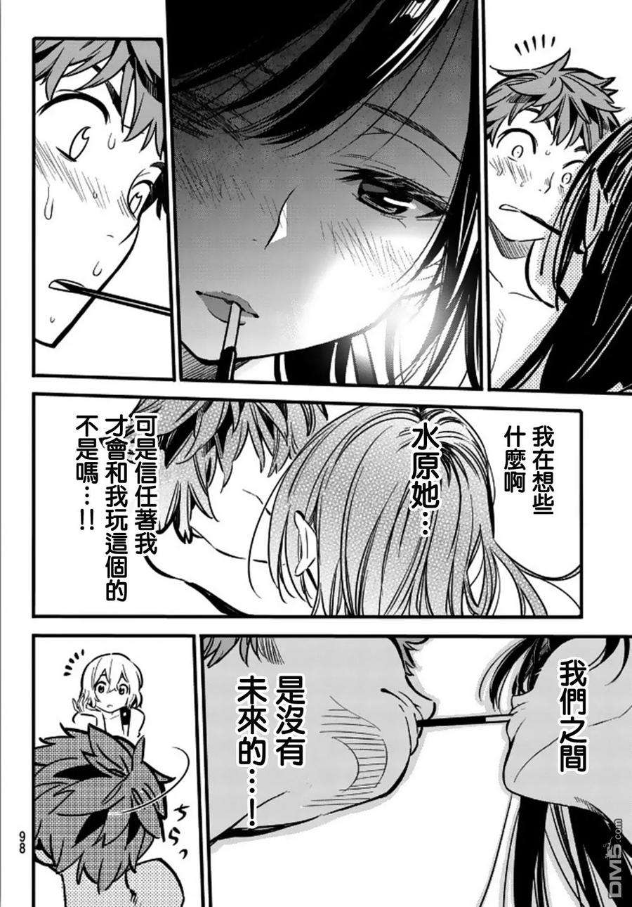 女朋友、借我一下11话 Pocky Game 与女友