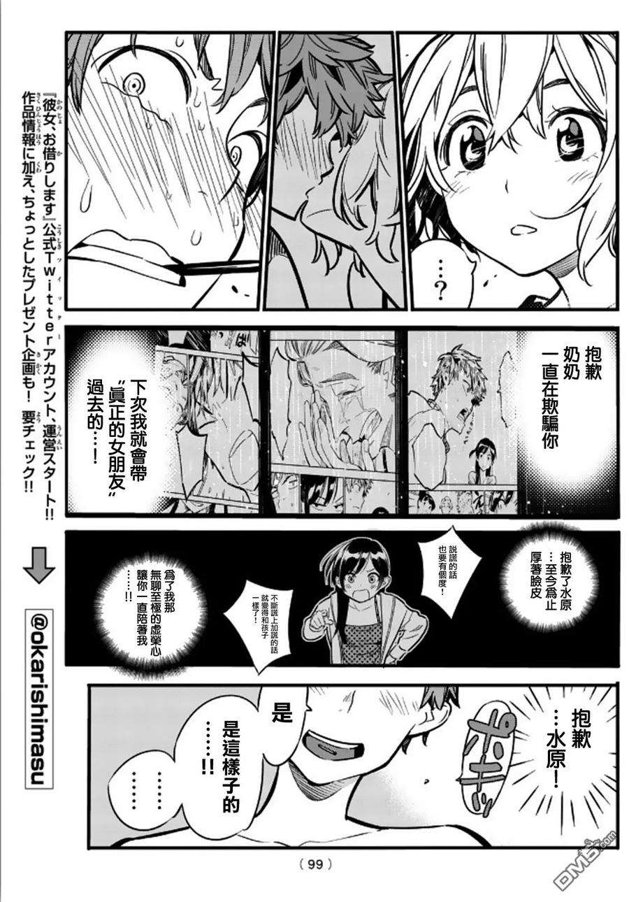 女朋友、借我一下11话 Pocky Game 与女友