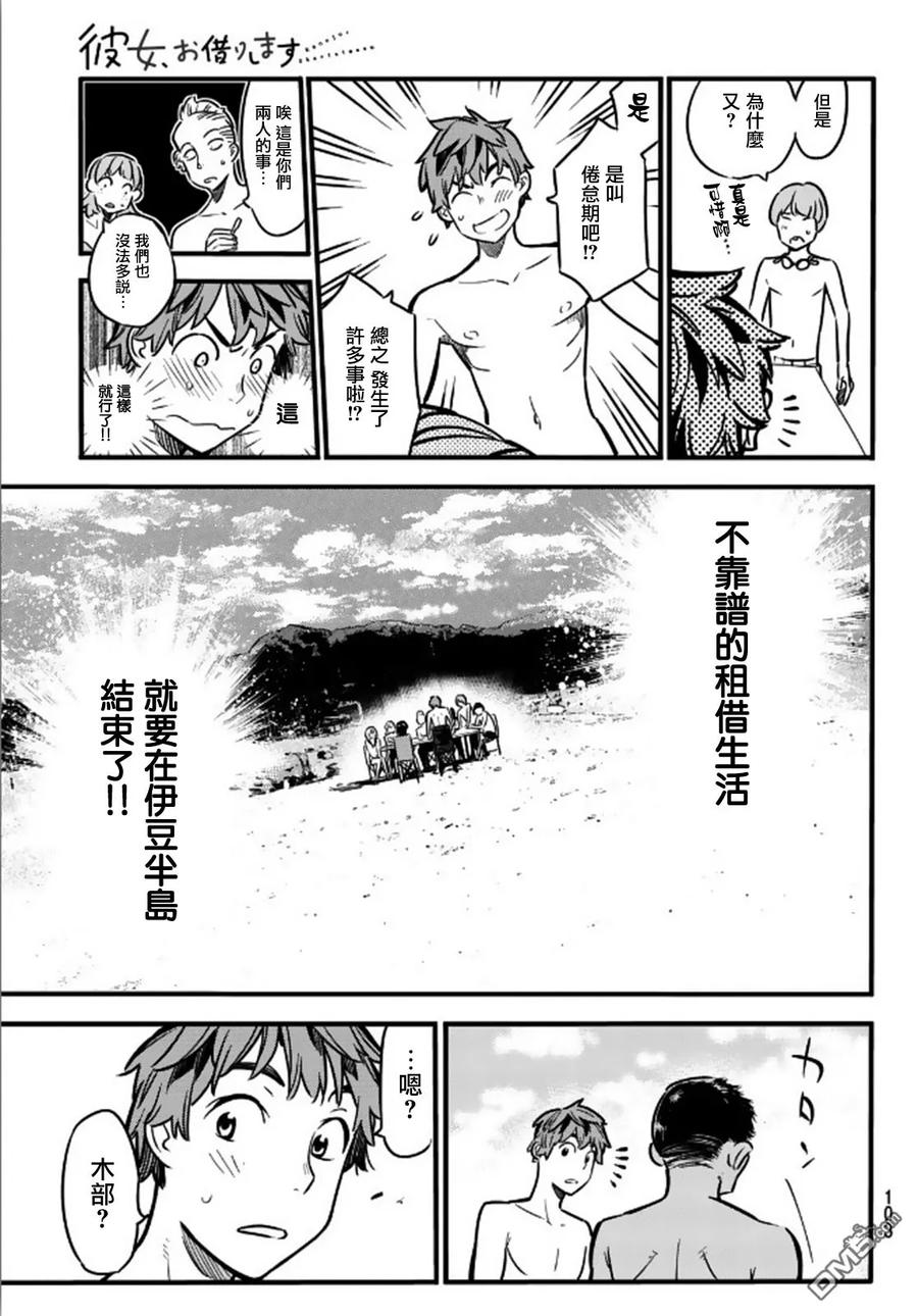 女朋友、借我一下11话 Pocky Game 与女友
