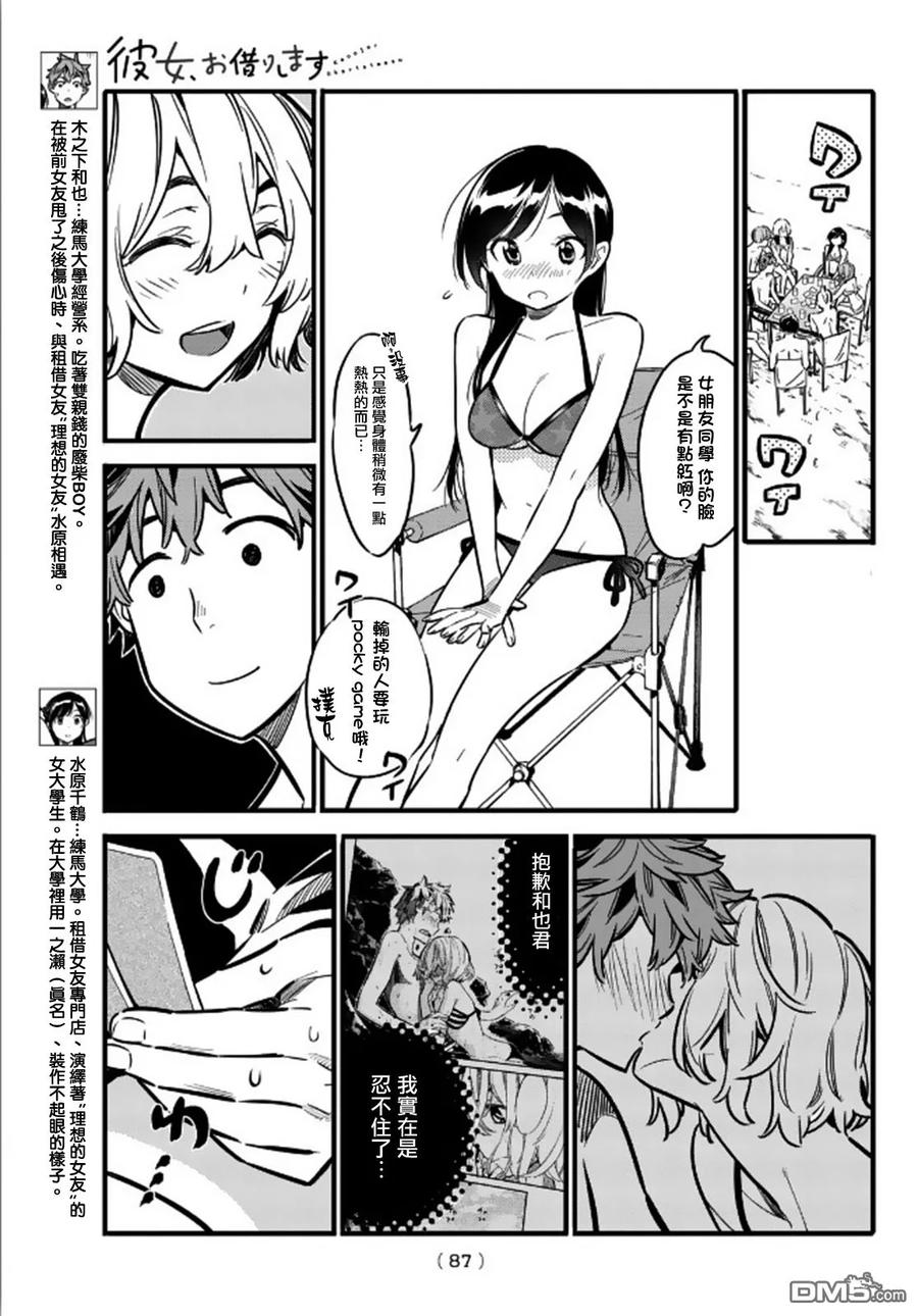 女朋友、借我一下11话 Pocky Game 与女友