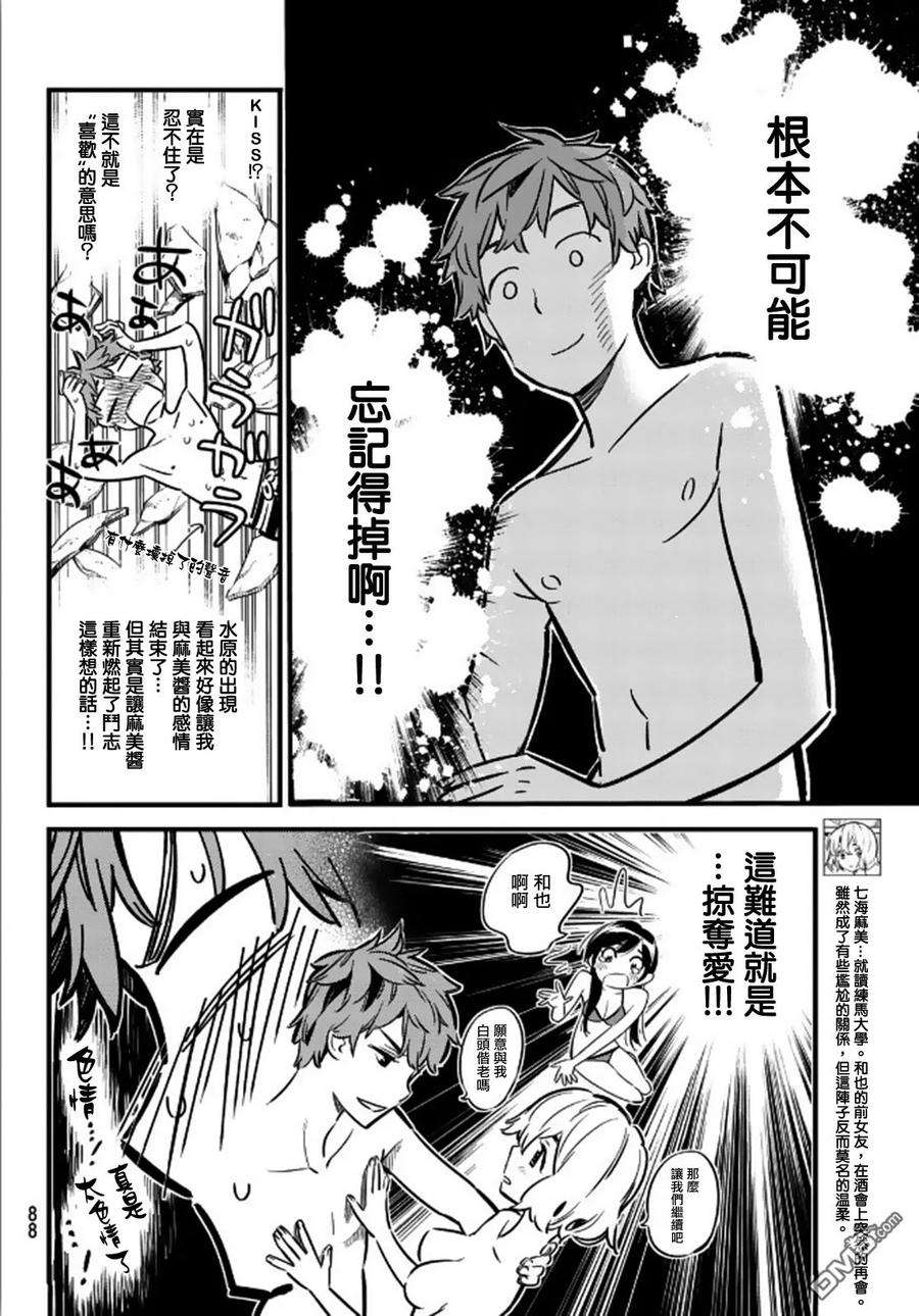 女朋友、借我一下11话 Pocky Game 与女友