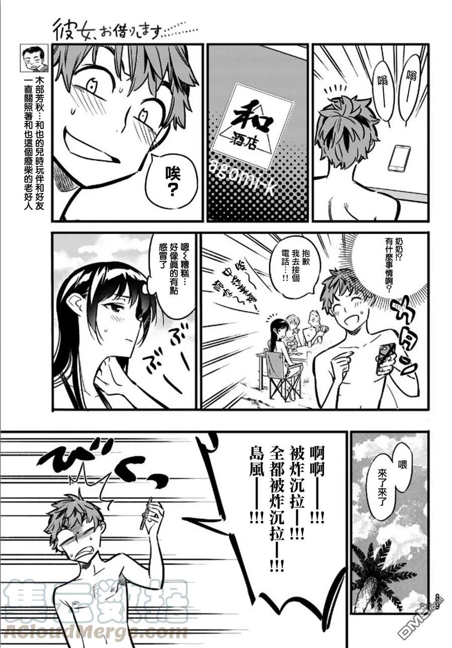女朋友、借我一下11话 Pocky Game 与女友