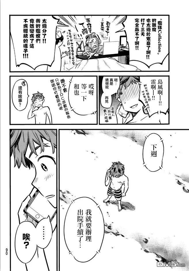 女朋友、借我一下11话 Pocky Game 与女友