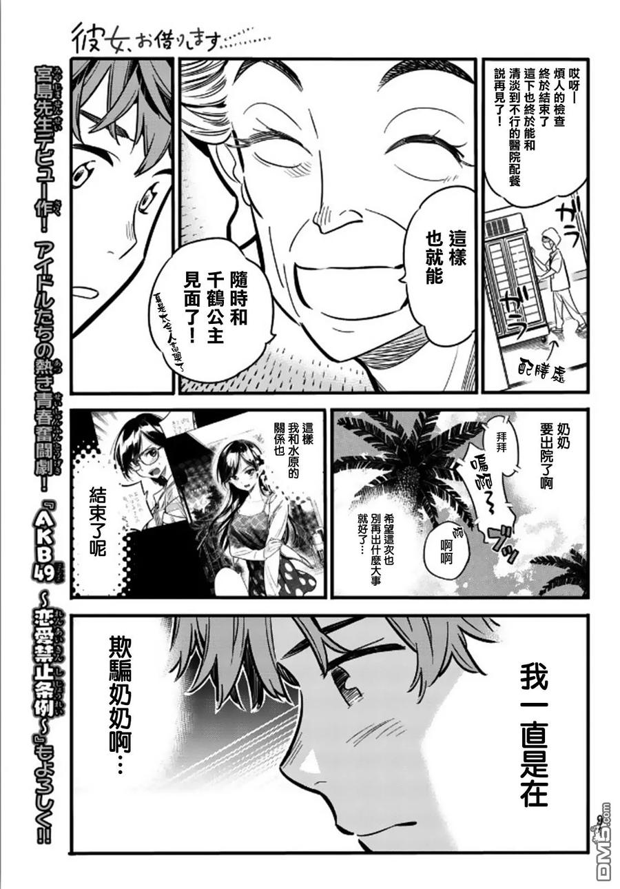 女朋友、借我一下11话 Pocky Game 与女友