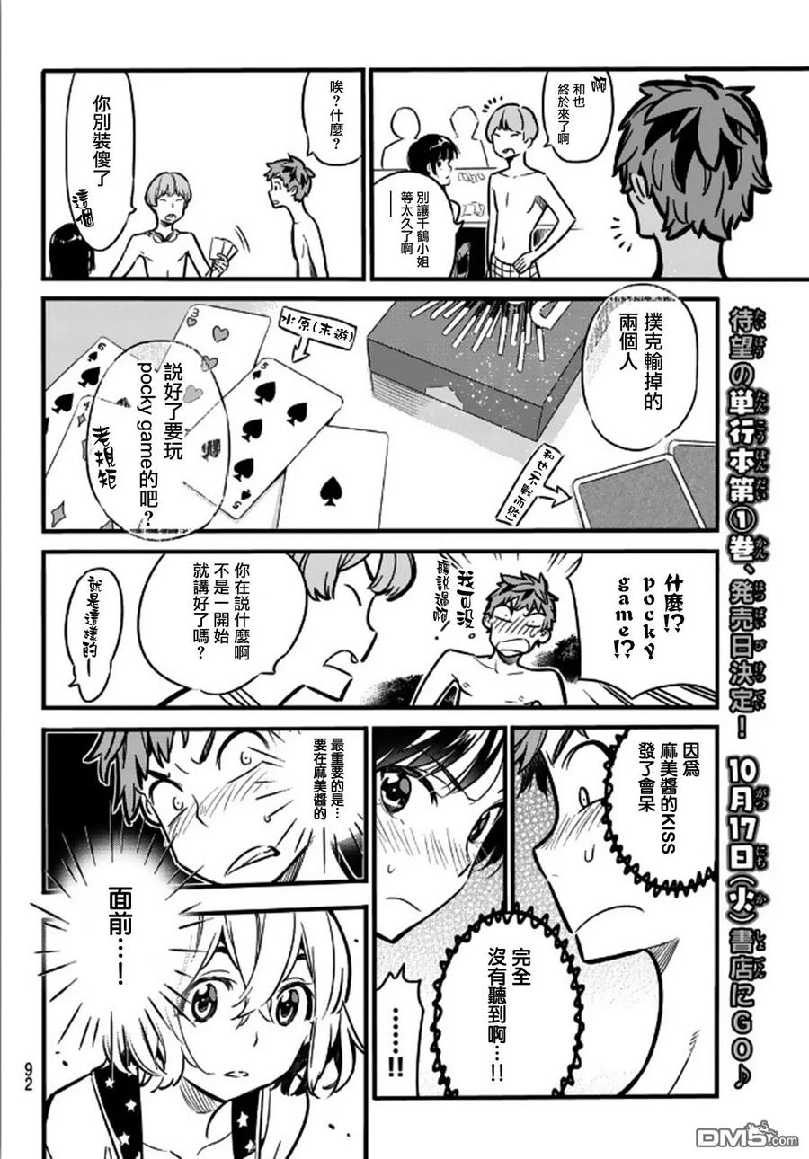女朋友、借我一下11话 Pocky Game 与女友
