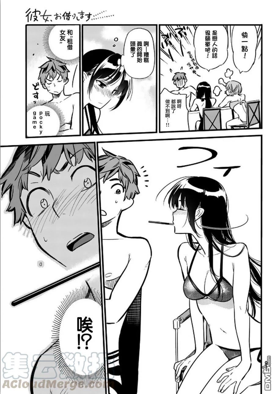 女朋友、借我一下11话 Pocky Game 与女友