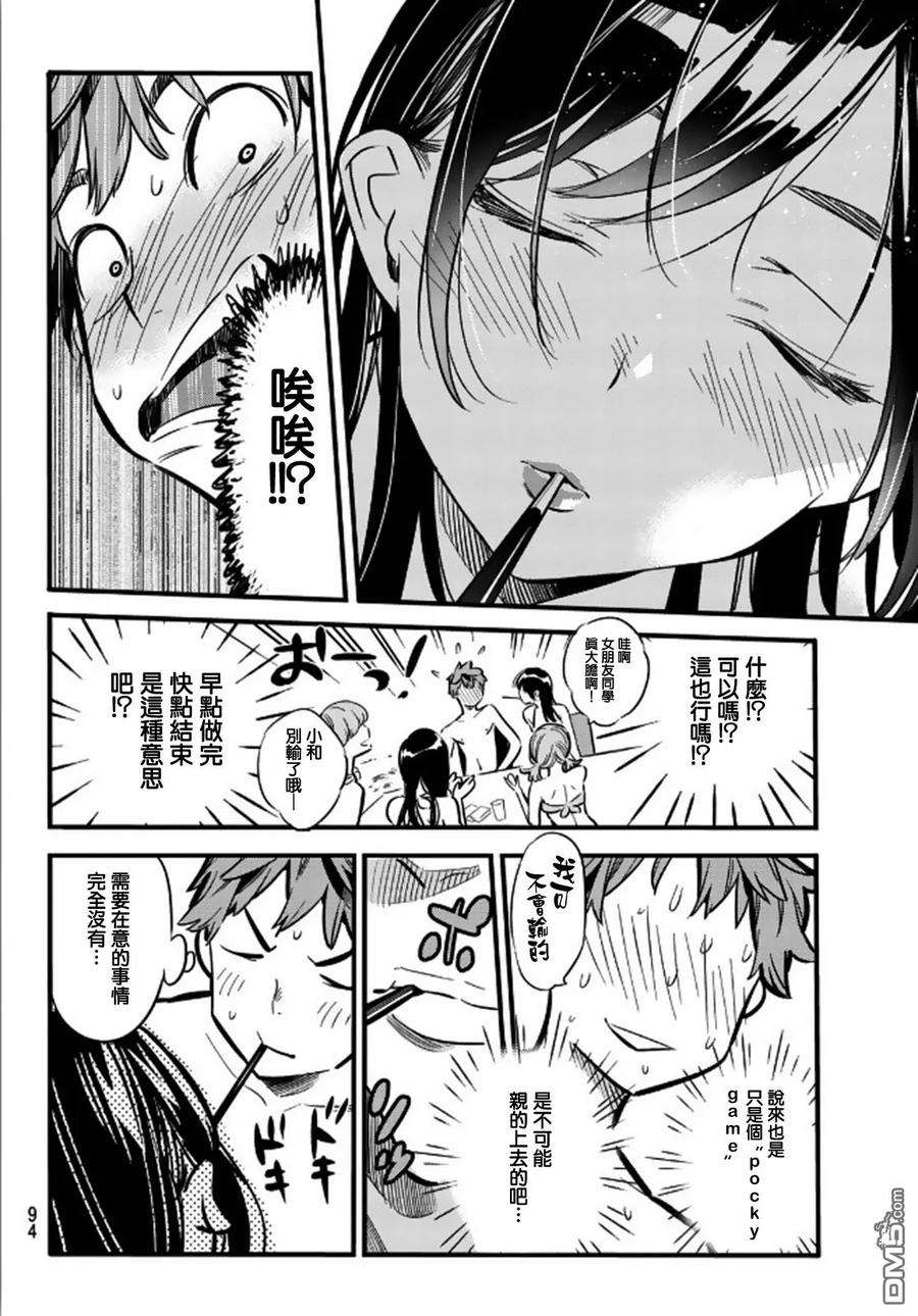 女朋友、借我一下11话 Pocky Game 与女友