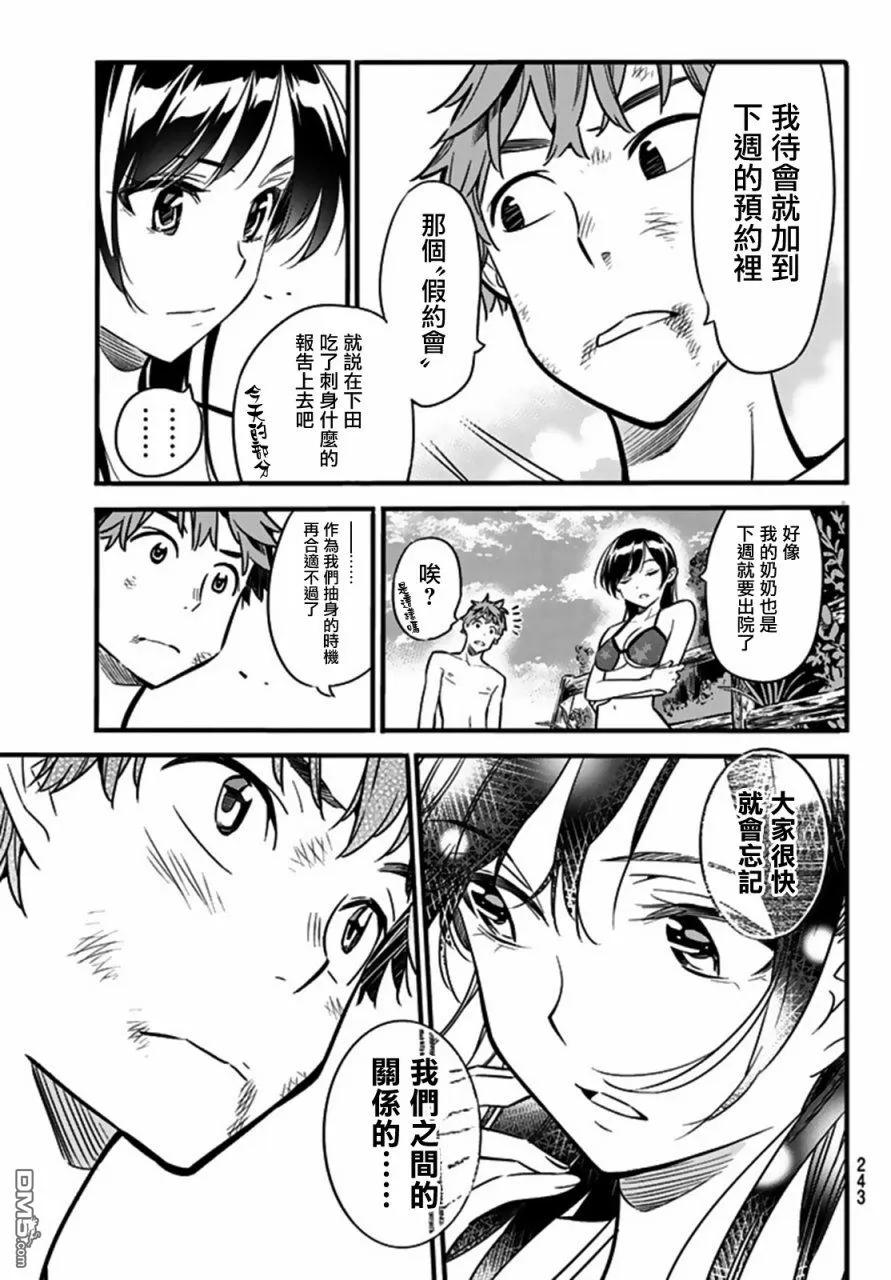 女朋友、借我一下12话 女友与孩子的打架
